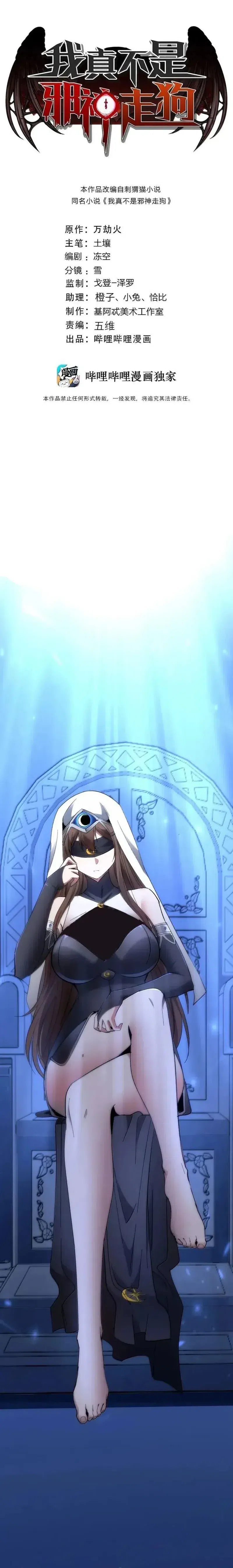 I’m Really Not The Demon God’s Lackey chapter 132