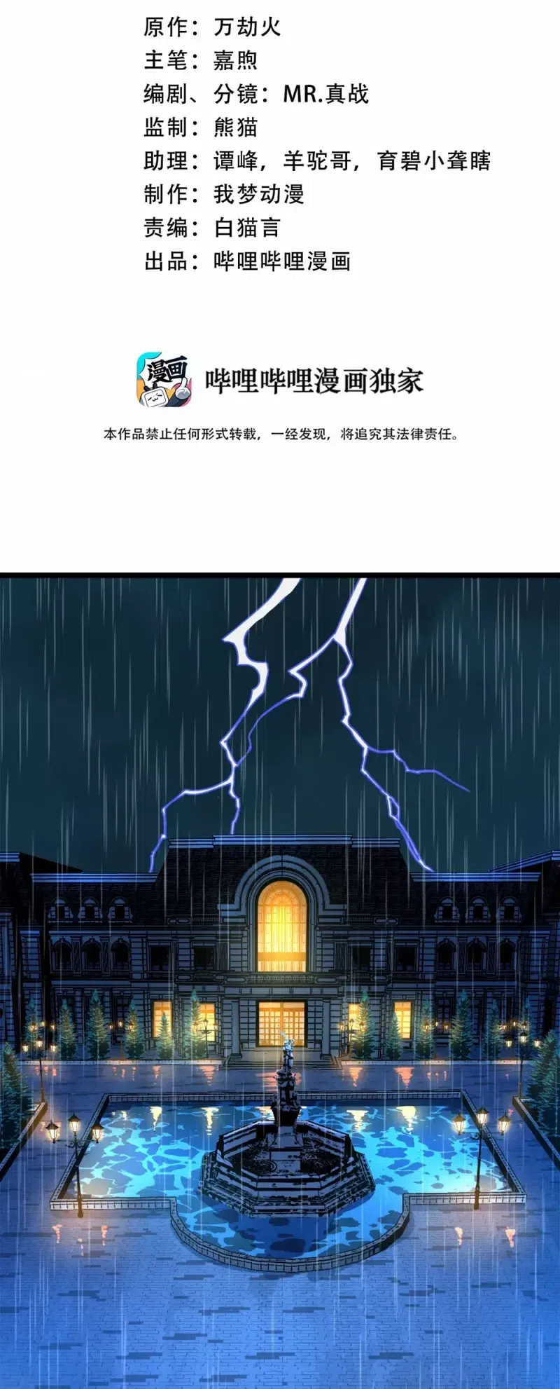 I’m Really Not The Demon God’s Lackey chapter 31