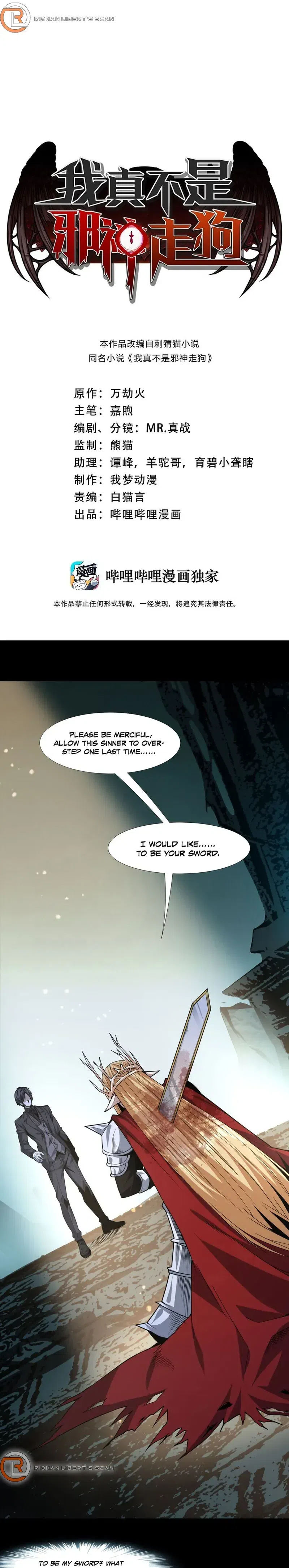 I’m Really Not The Demon God’s Lackey chapter 51