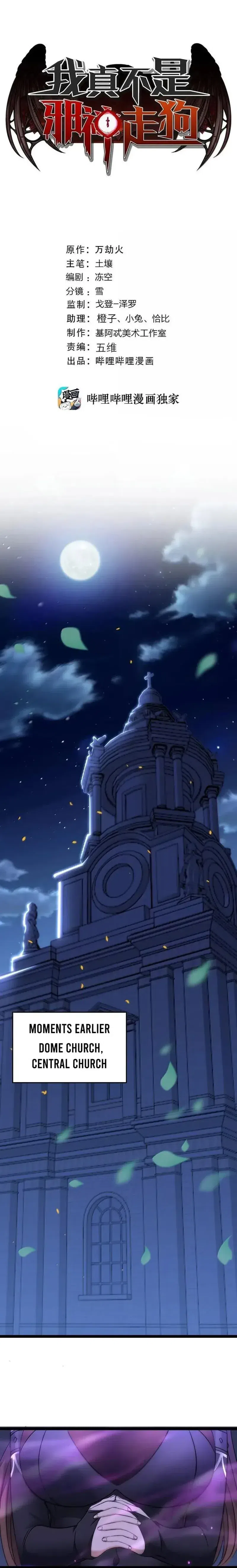 I’m Really Not The Demon God’s Lackey chapter 134