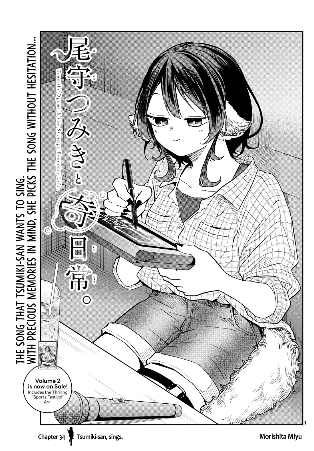 Ogami Tsumiki To Kinichijou. Chapter 34: Tsumiki-San, Sings