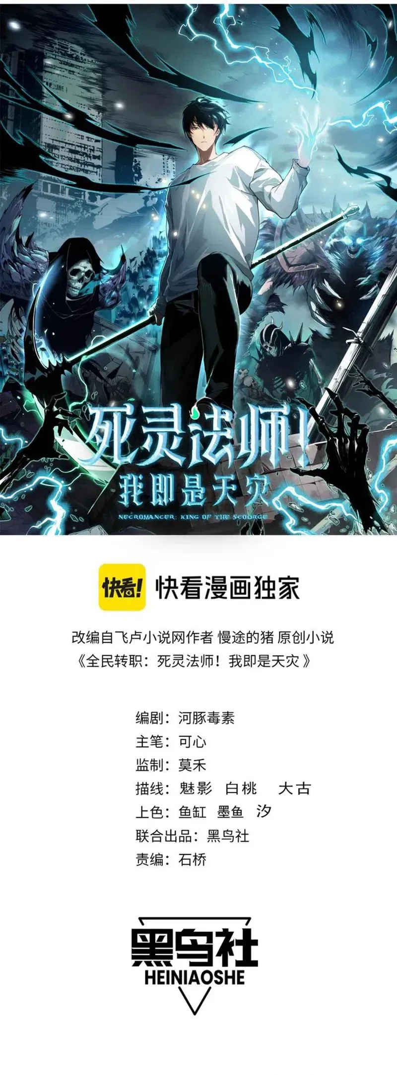 Catastrophic Necromancer chapter 111