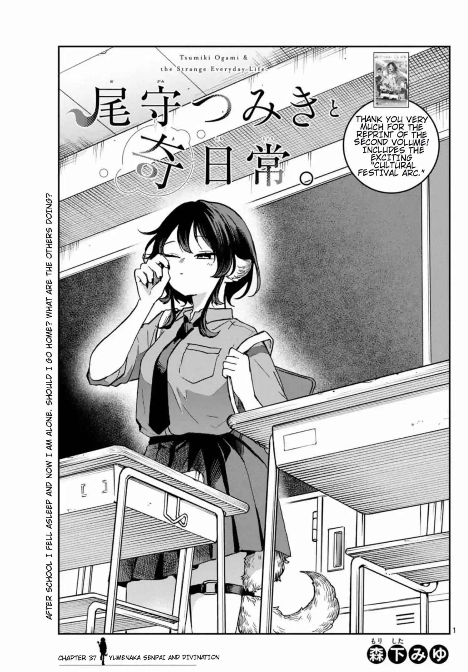 Ogami Tsumiki To Kinichijou. Chapter 37