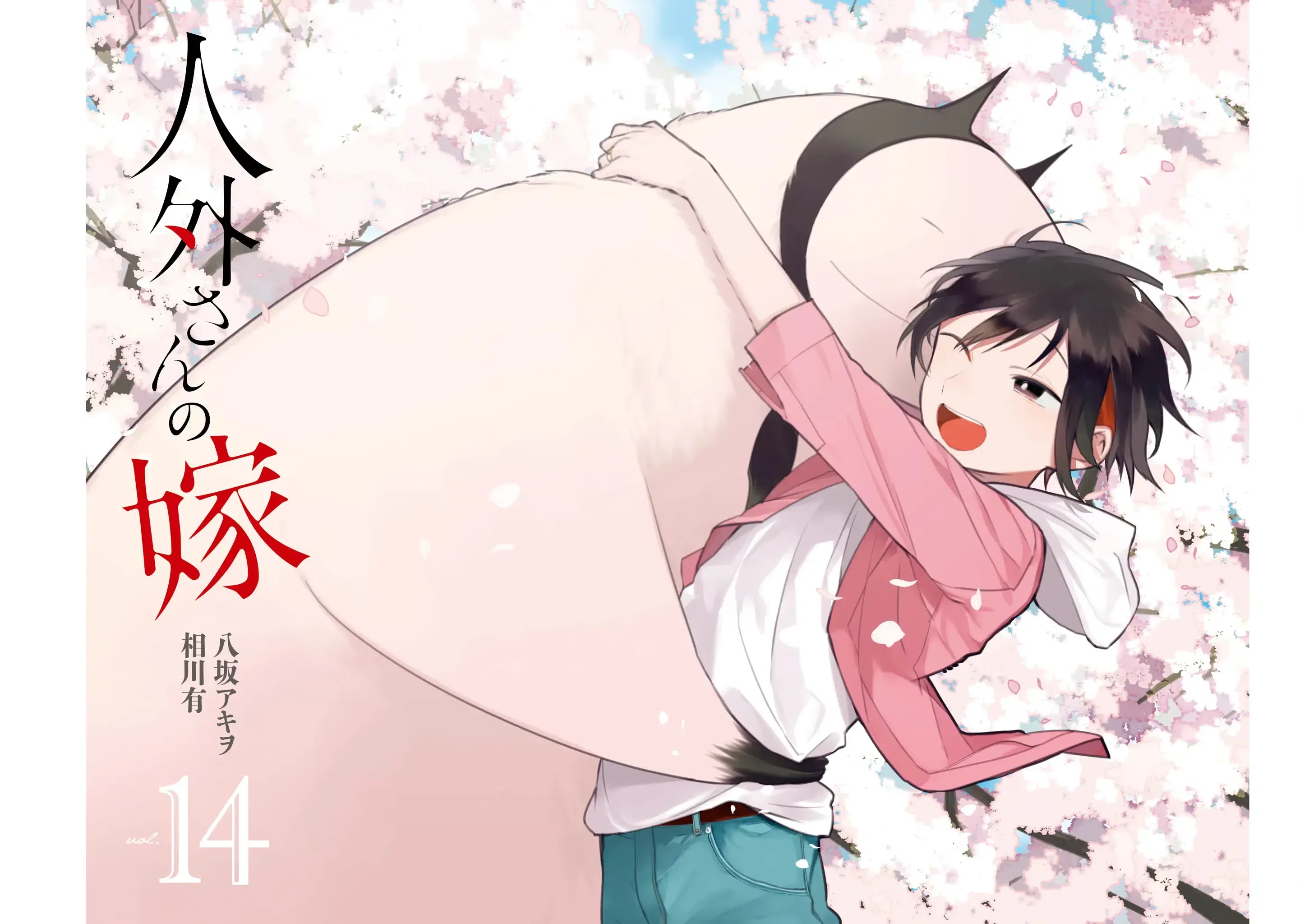 Jingai-San No Yome Vol.14 Chapter 123