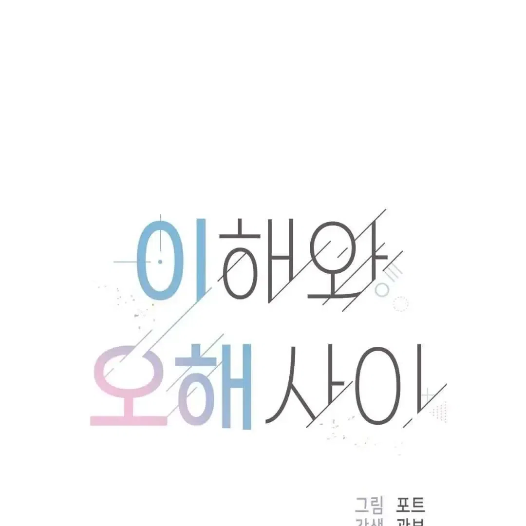 Misunderstanding Chapter 59