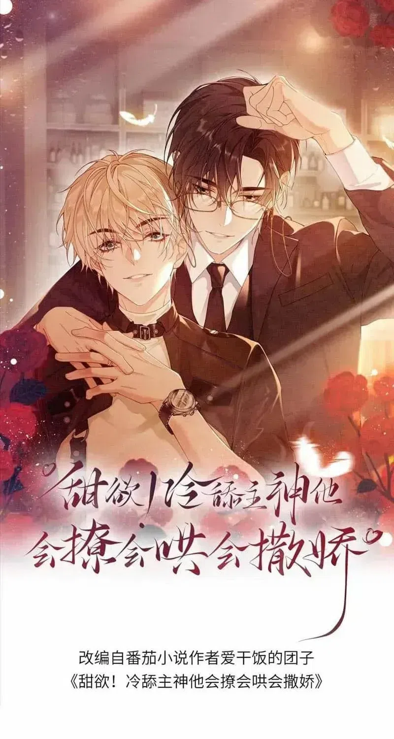 Sweet Desire! The Cold Lord God, Who Can Tease, Coax, And Act Coquettish. Chapter 246