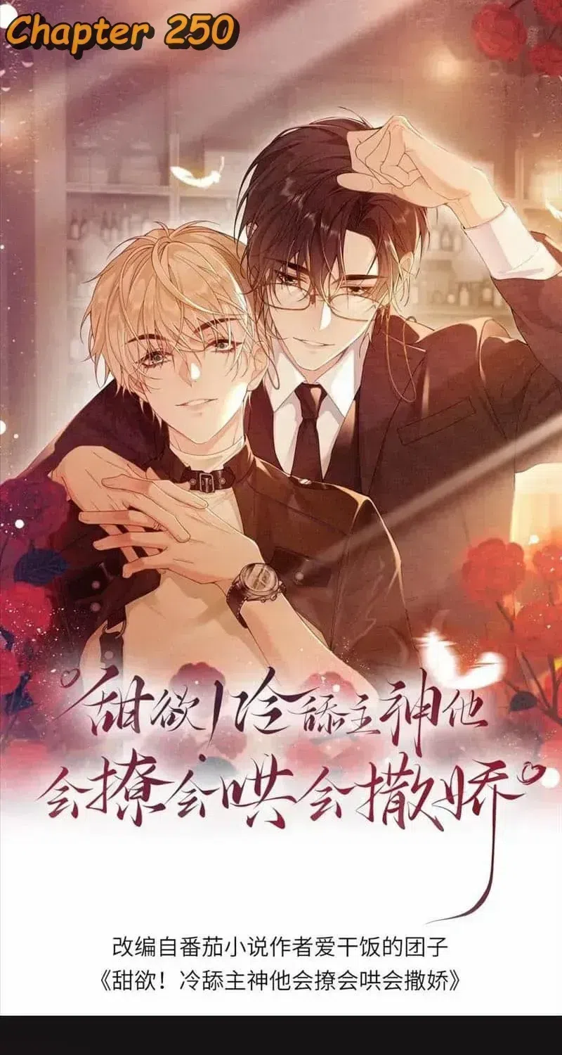 Sweet Desire! The Cold Lord God, Who Can Tease, Coax, And Act Coquettish. Chapter 250