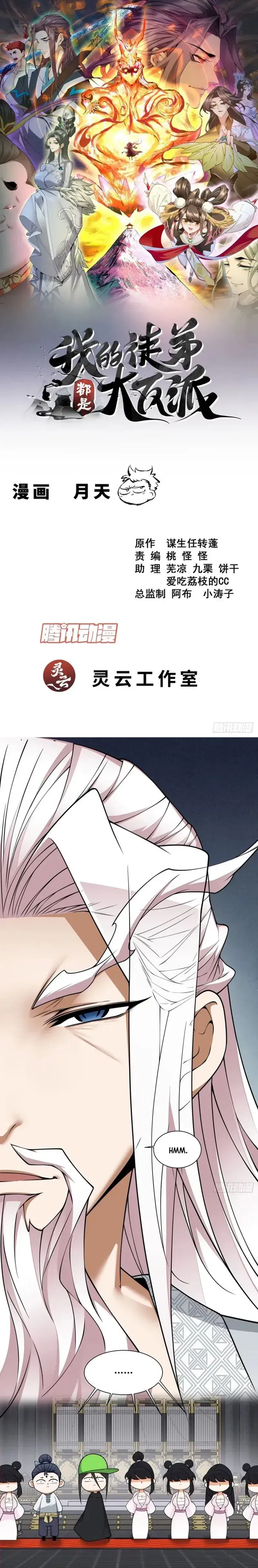 My Disciples Are All Villains chapter 347