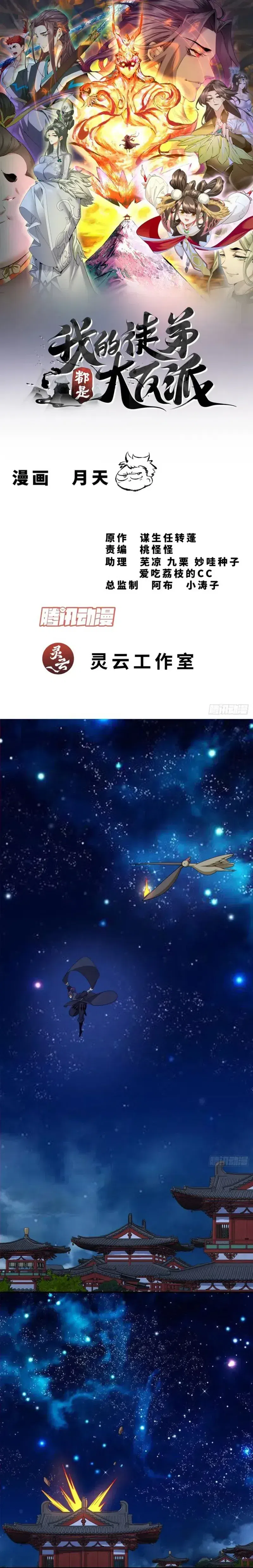My Disciples Are All Villains chapter 341