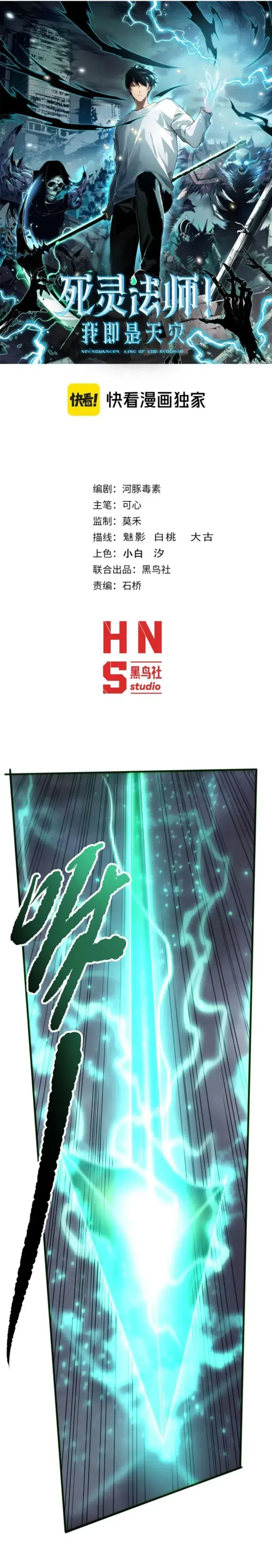 Catastrophic Necromancer chapter 167