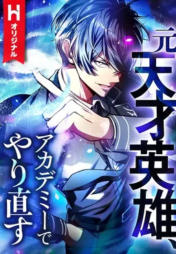 The Hero Starts Over at the Academy